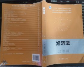 经济法