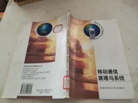 移動通信原理與系統(tǒng)