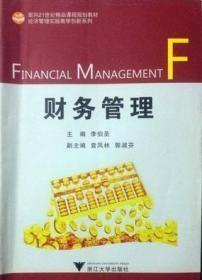 財務管理