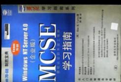 WINDOWS NT SERVER 4.0 (企业版)MCSE 学习指南