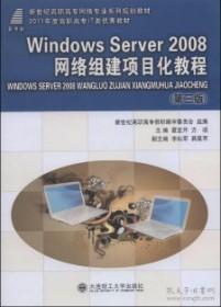 组建Windows网络