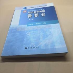 经济数学基础