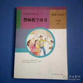 义务教育教科书. 数学八年级上册教师教学用书