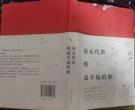 林夕：毫无代价唱最幸福的歌（全新增订版）
