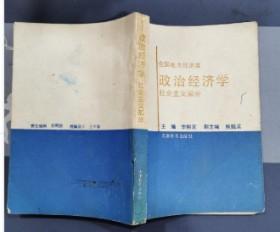 政治經(jīng)濟學(xué)
