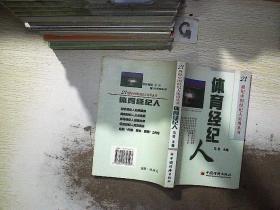 体育经纪人