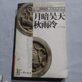 月暗吴天秋雨冷:《石破天惊逗秋雨》增补新版