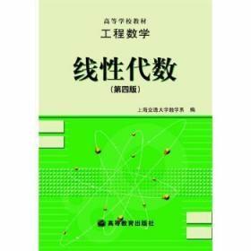 工程数学.线性代数