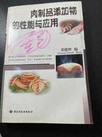 肉制品添加物的性能与应用