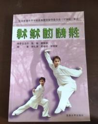 拳术 剑术 散打 防身 养生