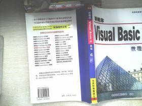 新概念Visual Basic 6教程