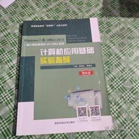 计算机应用基础任务化教程