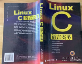 Linux C语言实务