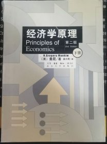 经济学原理（下册）：第二版