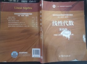 线性代数（第四版）