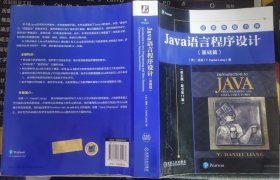 Java语言程序设计（基础篇英文版·原书第11版）