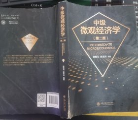中级微观经济学