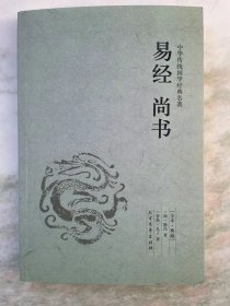 易经·尚书