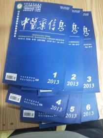 中医药信息2013年1-6