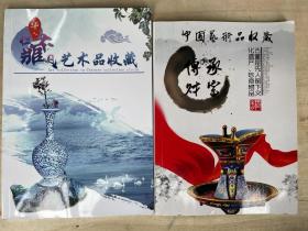 中国艺术品收藏 传承财富