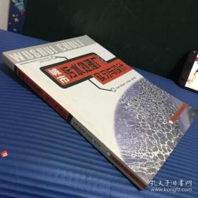 城市污水处理厂实习与设计 （吉林科学技术）