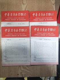 中华老年医学杂志1984年第3期. 1984年第4期 1984年5月第3卷 1984年2月第3卷 合售