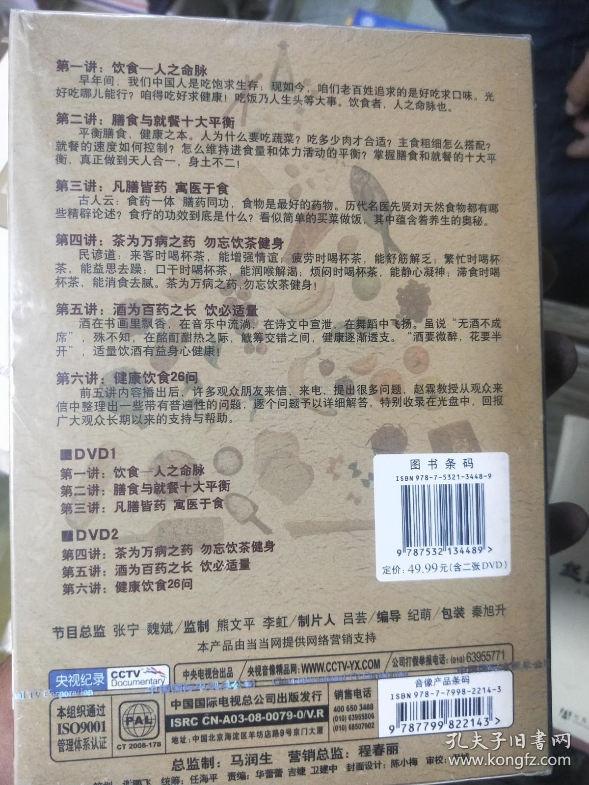 民以食为天（内含DVD）