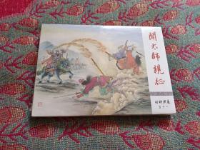 闻太师亲征  九轩封神 （套书散本，缺本普版一册）