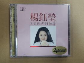 包邮全新未拆封 杨钰莹甜歌歌曲精选
 双CD发烧碟 试音碟 HIFI唱片