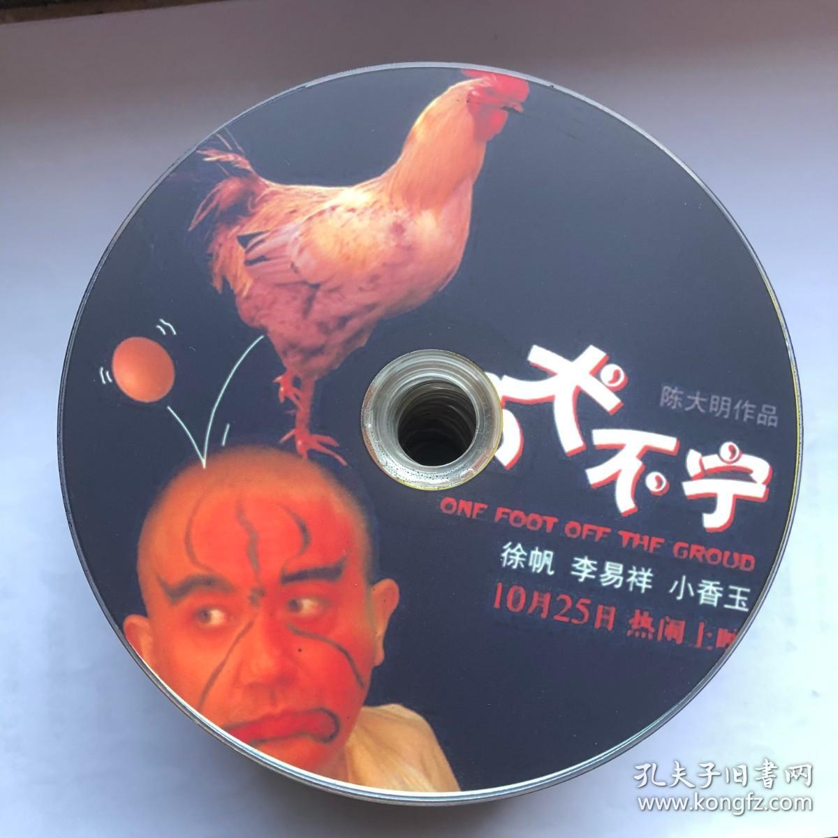河南方言电影 鸡犬不宁DVD电影光盘 考录盘