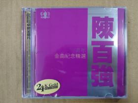 陈百强金曲
卓越唱片24K金碟发烧碟CD光盘2张
全新未拆封