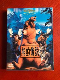 动画片 熊的传说DVD光盘
