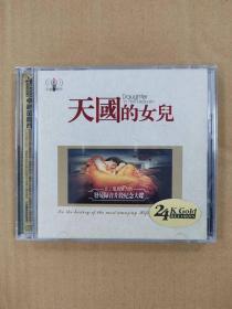 24K金碟发烧碟 天国的女儿CD光盘2张发烧碟