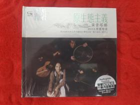 包邮全新未拆封 黛青塔娜HAYA乐团歌曲精选
 双CD发烧碟 试音碟 HIFI唱片