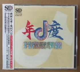 抖音年度冠军榜歌曲精选 发烧碟CD光盘 日本技术