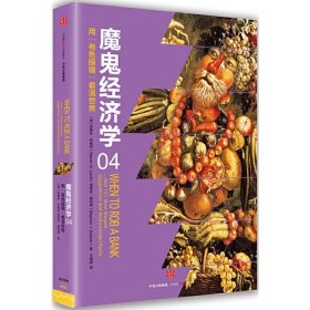 魔鬼经济学4:用“有色眼镜”看清世界