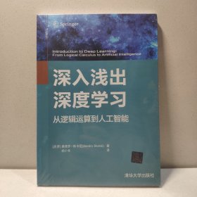 深入浅出深度学习