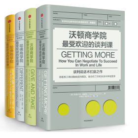 全球知名商学院经典课程系列（典藏版）：套装全4册