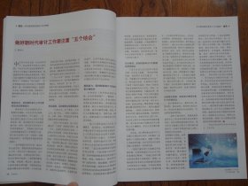 中国审计【2018年第19期总第602期】