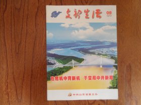 支部生活（2020年第8期总第716期）