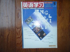 英语学习【2001年第1期总第349期】