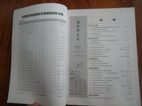 图书馆建设【2006年第3期总153期】