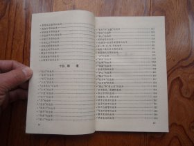 珍闻趣事由来【下】