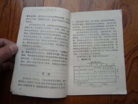 山东省中学课本.农业会计常识.供初中二年级用