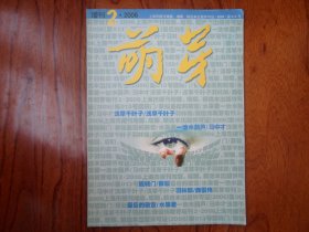 萌芽【2006年增刊2.总441期】