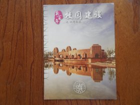 复旦大学.新百年.校园建设之江湾校区