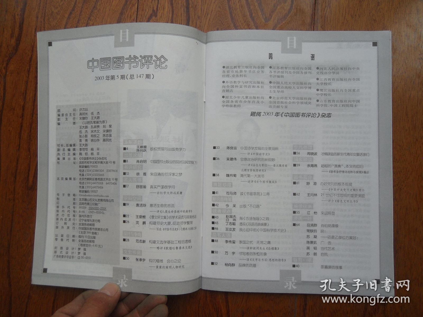 中国图书评论【2003年第5期总147期】