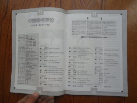 中国图书评论【2003年第5期总147期】