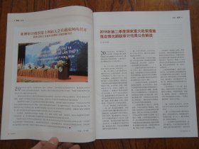 中国审计【2018年第19期总第602期】