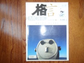 格言【2006年第15期总第40期】